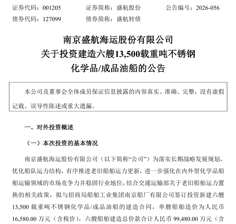 近10亿大单!国内上市企业新建6艘油化船