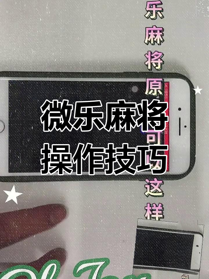 关于终于发现“微乐免费挂试用三天”(作弊)辅助透视教程的信息