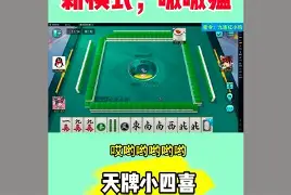 推荐一款“开心麻将外卦神器(辅助神器)开挂详细教程的简单介绍