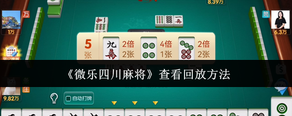 推荐一款“微乐红中麻将开挂神器免费安装的简单介绍